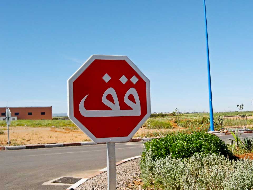 Sinal de STOP numa estrada em Marrocos.